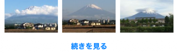 「きょうの富士山」～富士山の美しい絶景をいつでもどこでも楽しめる写真投稿アプリ！