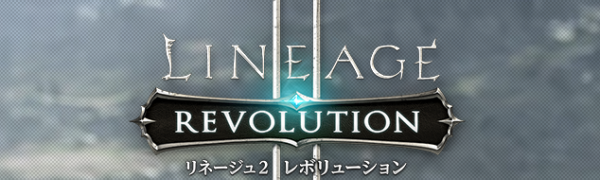 【リネレボ】攻略情報まとめページ