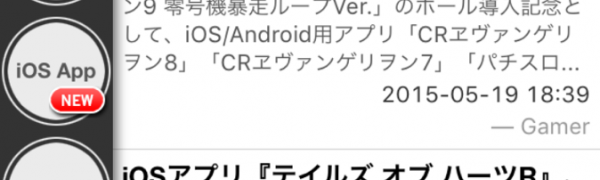 「ゲーマニ!! 〜ゲーム&アニメニュース〜」気になるゲームやアニメの情報をまとめてチェックできるアプリ!