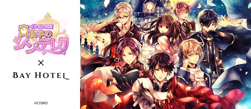 イケメン王宮真夜中のシンデレラコラボ告知画像