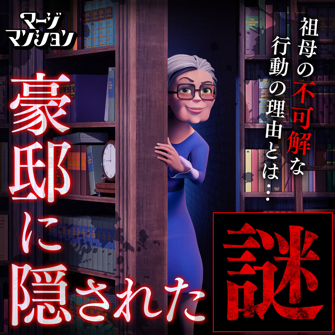 マージマンションのスクリーンショット