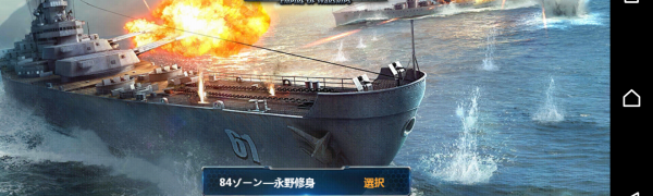 iphoneゲームアプリで戦争シミュレーション！戦艦帝国-200艘の実在戦艦を集めろで、敵軍を殲滅せよ！