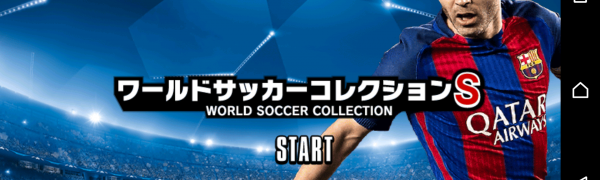サッカーの面白いアプリゲームで大興奮！ワールドサッカーコレクションＳが最高！2017シーズンの最新版をゲットできる！