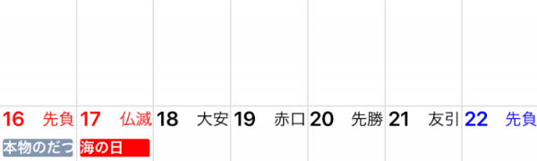 『Ucカレンダー 無料版 - シンプルで見やすい人気のスケジュール帳、六曜の表示』シンプルで使いやすいカレンダー