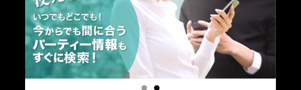 「エクシオナビ - 婚活パーティー お見合いパーティー エクシオ アプリ 無料」で簡単予約、役立つ情報であなたの婚活支援