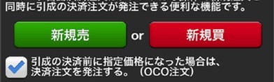 「岡三ネットトレーダースマホF」でより便利に株の取引きをしよう！