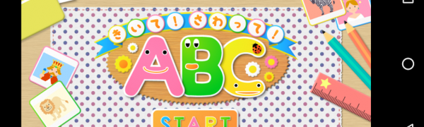 「きいて！さわって！ABC」遊んで英語を学ぼう