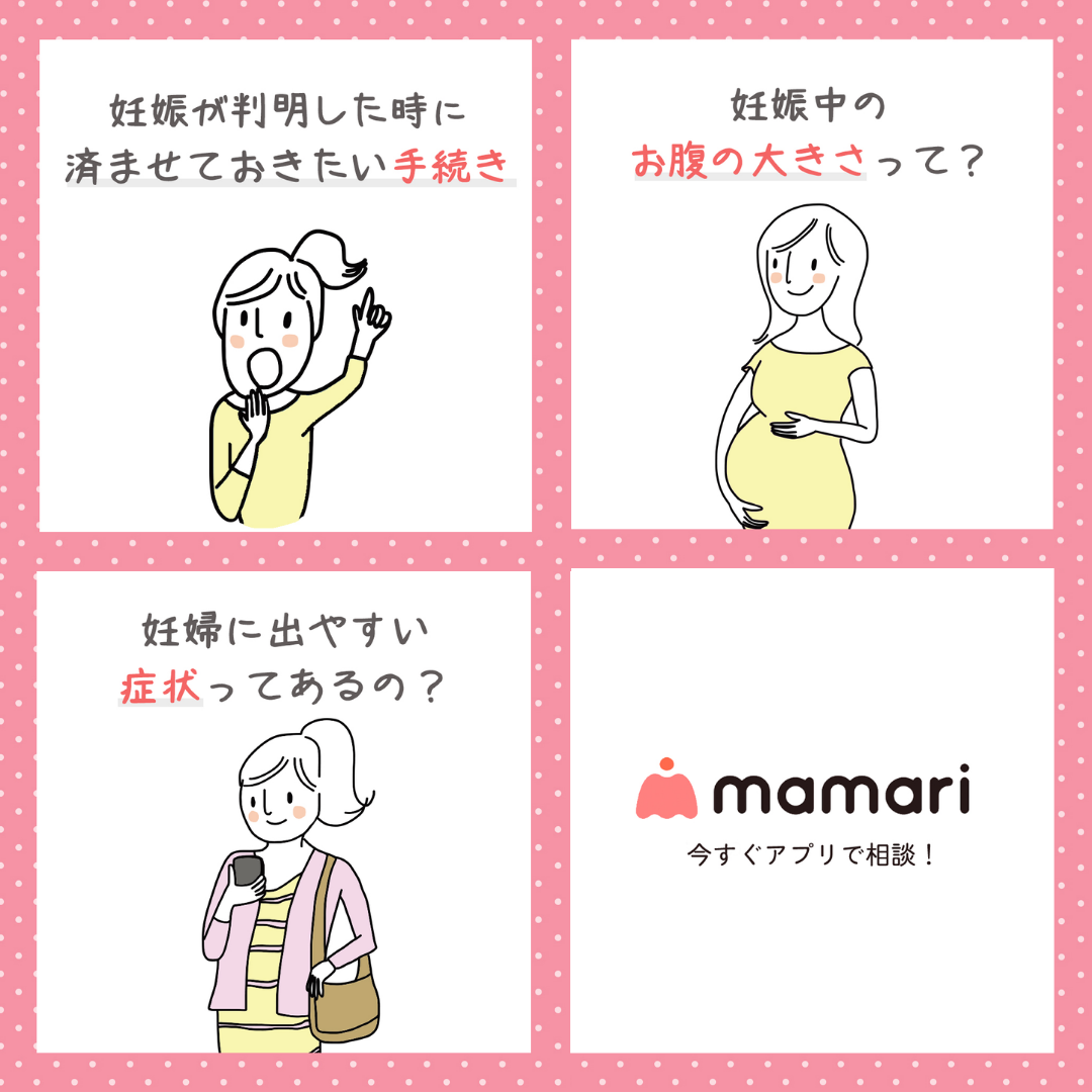 ママリのスクリーンショット