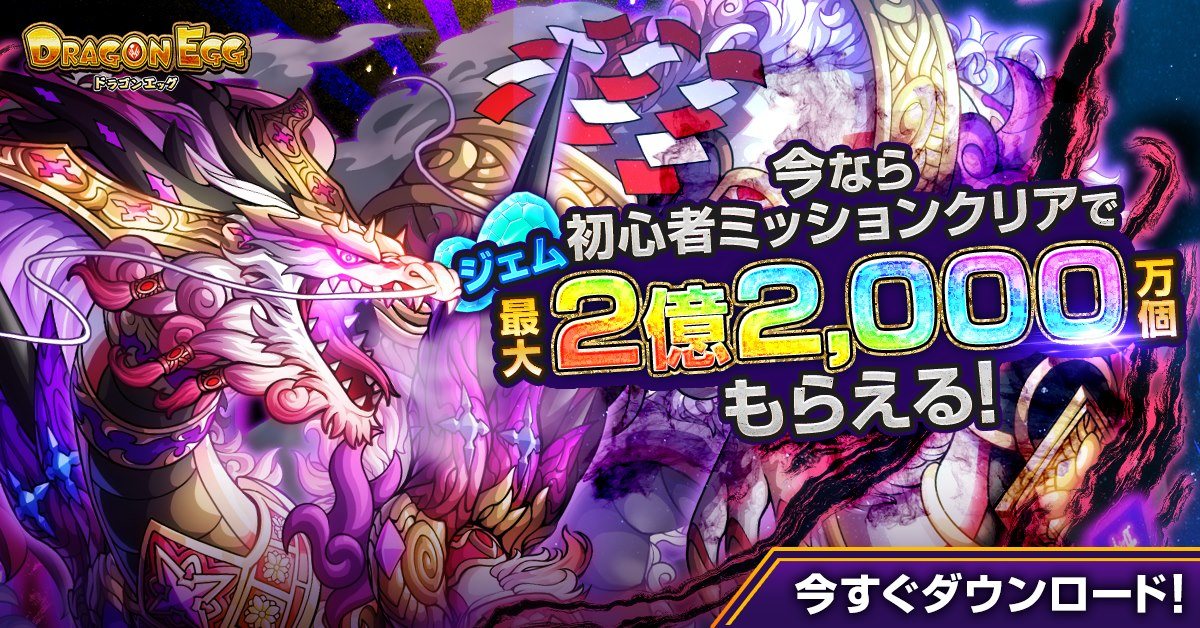 ドラゴンエッグのスクリーンショット