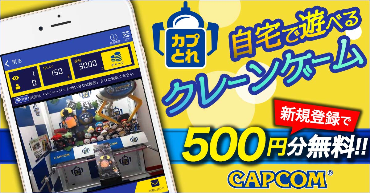 カプとれのスクリーンショット