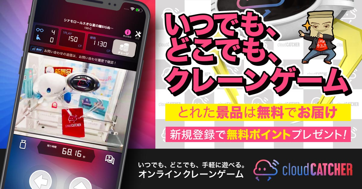 クラウドキャッチャーのスクリーンショット