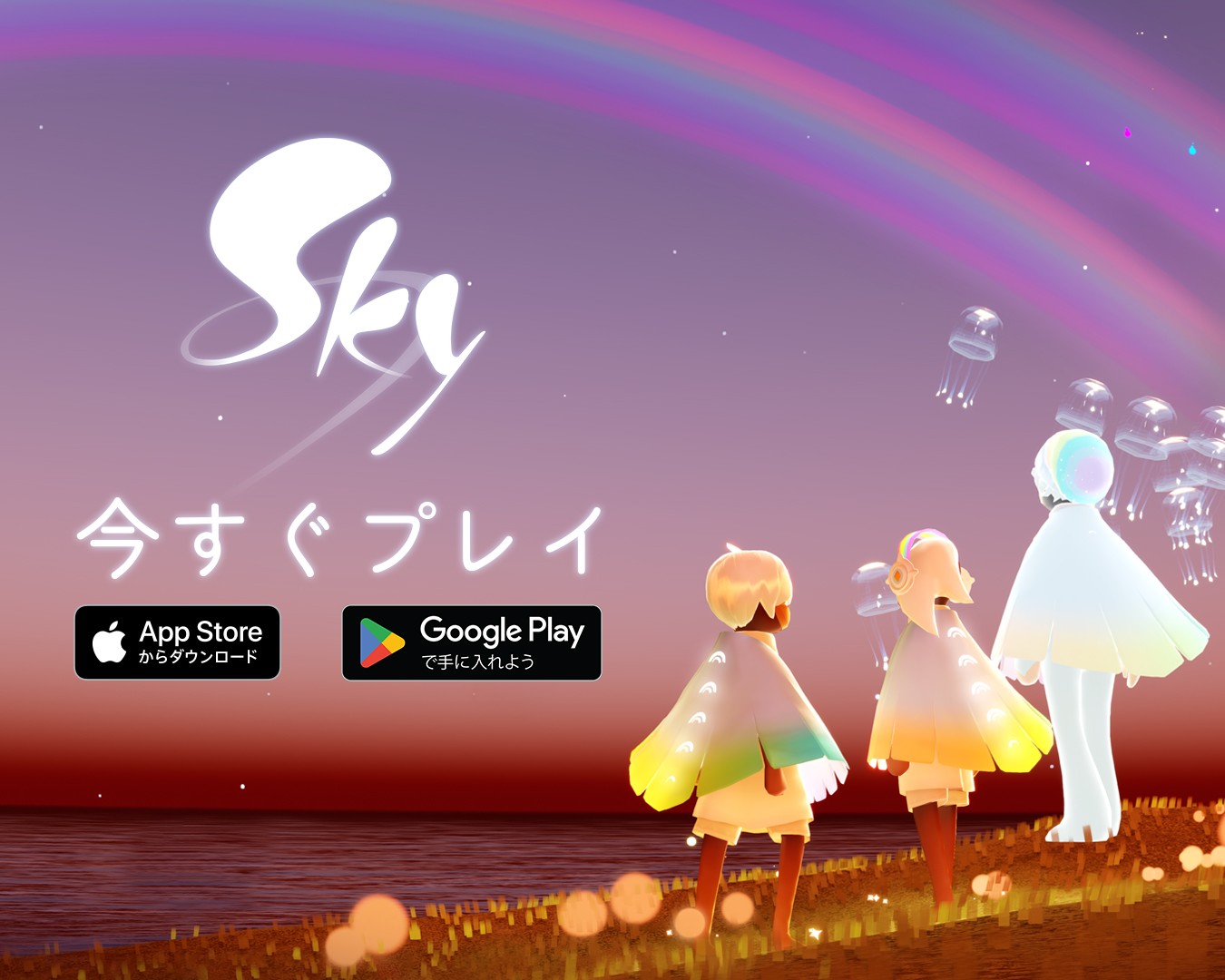 Sky 星を紡ぐ子どもたちのスクリーンショット