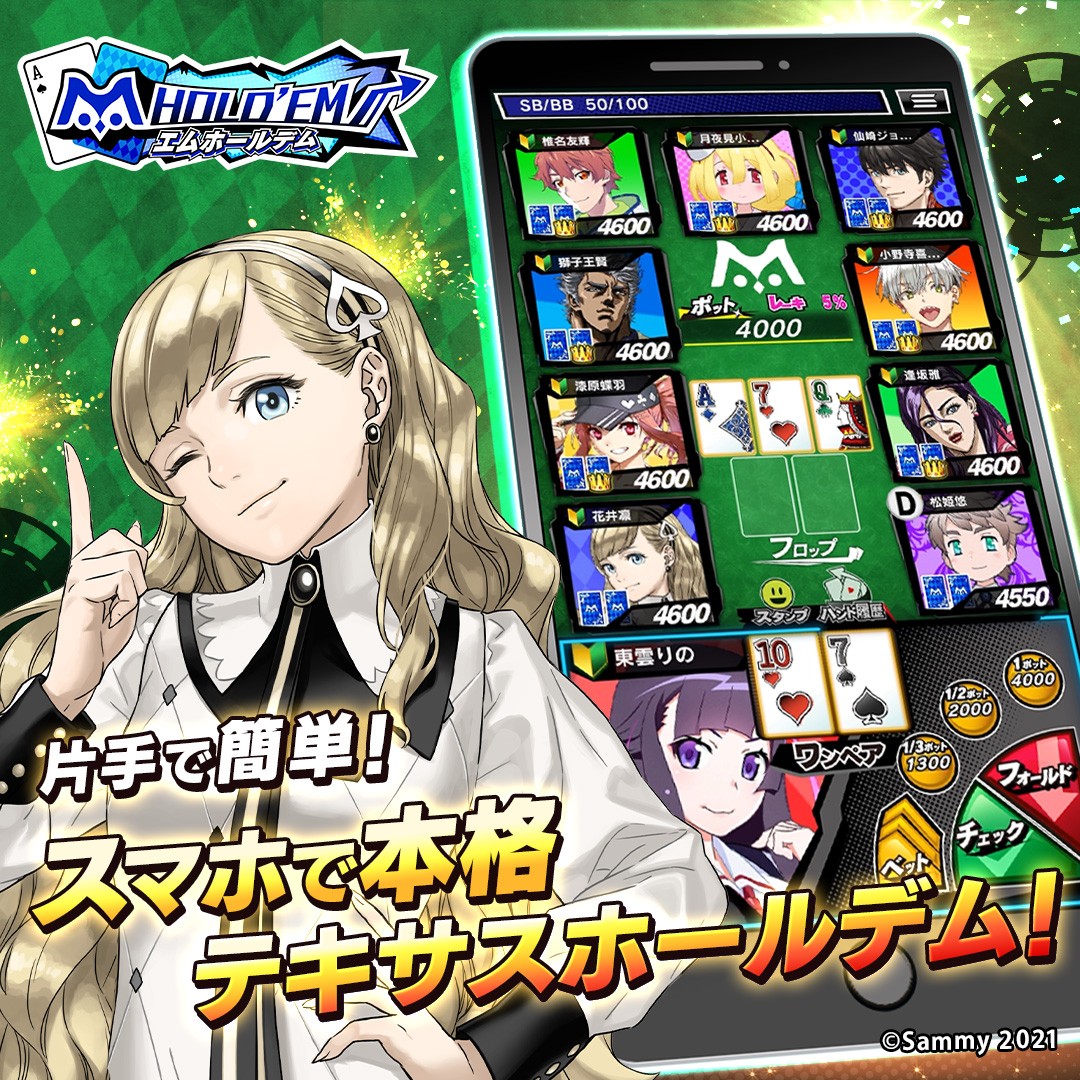mHOLD'EMのスクリーンショット