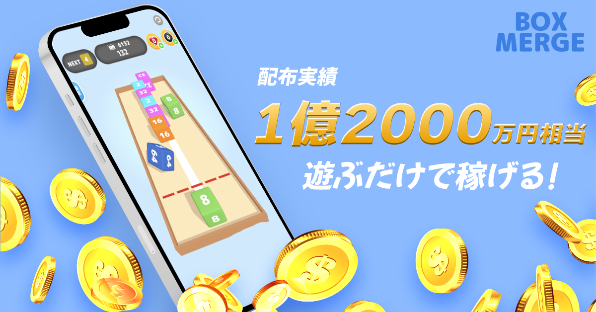 BoxMergeのスクリーンショット