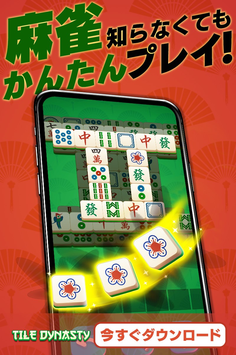 Tile Dynastyのスクリーンショット