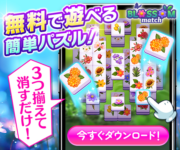 Blossom Matchのスクリーンショット