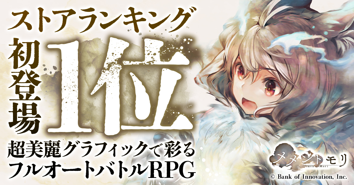 メメントモリのスクリーンショット