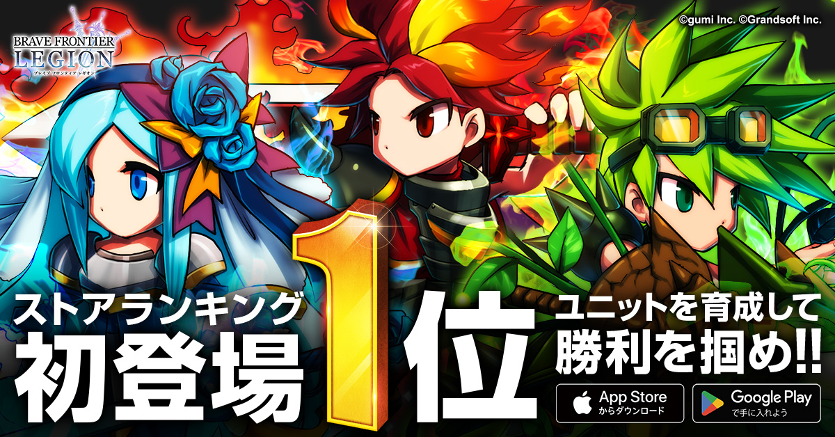 BRAVE FRONTIER LEGIONのスクリーンショット