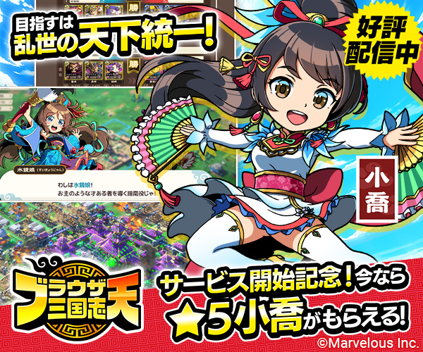 ブラウザ三国志 天のスクリーンショット