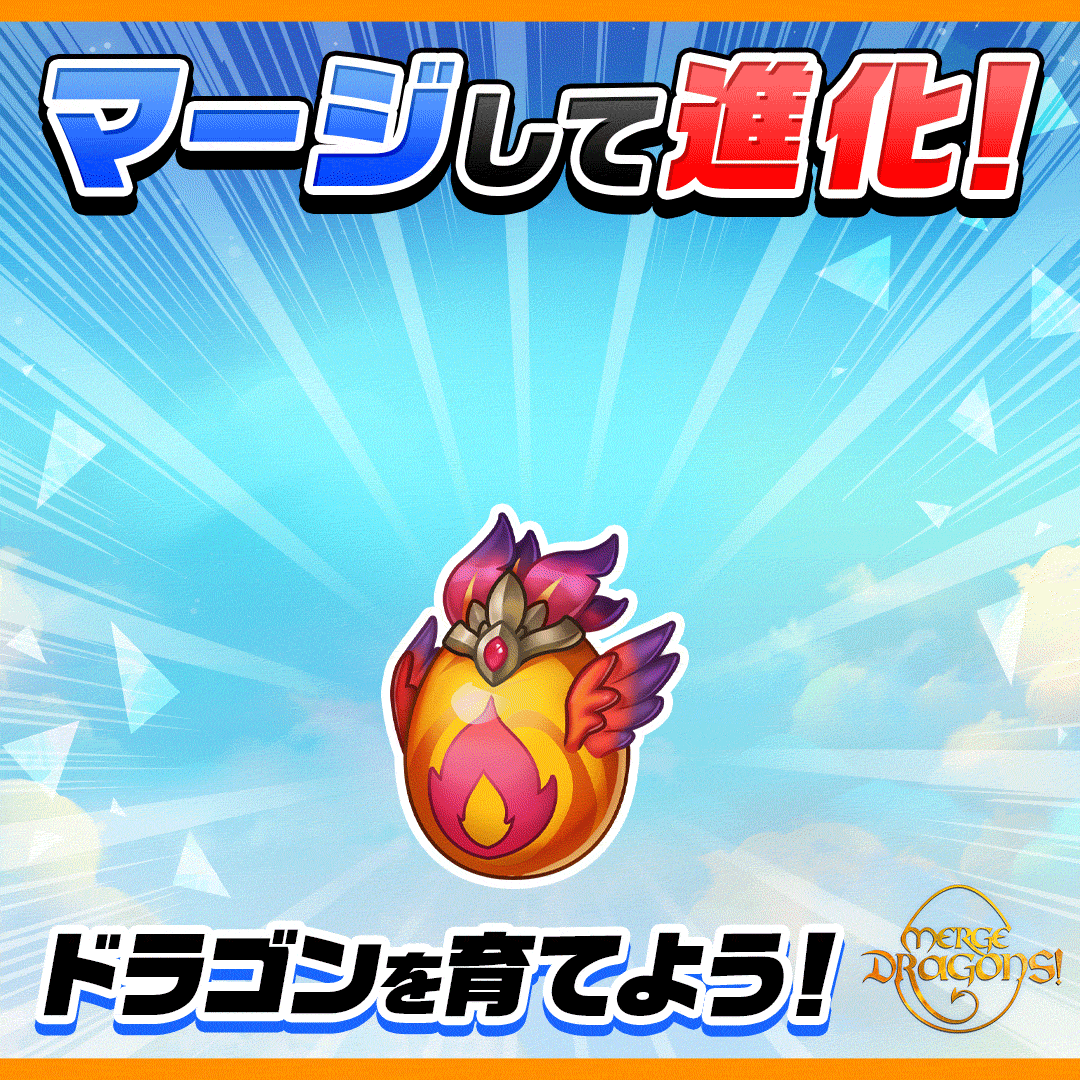 マージドラゴン (Merge Dragons!)のスクリーンショット