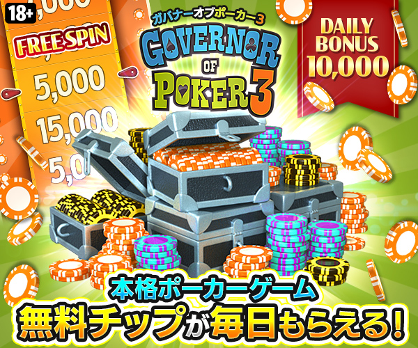 ガバナーオブポーカー3-テキサスホールデム・スロット・BJのスクリーンショット