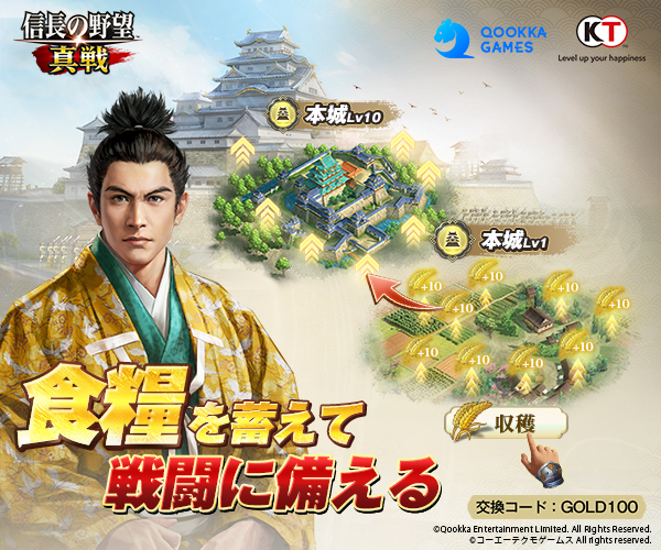 信長の野望 真戦のスクリーンショット