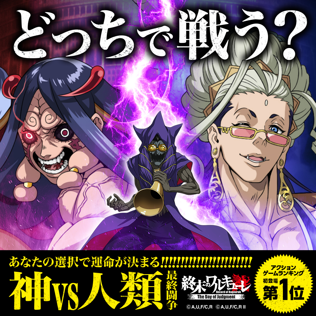 終末のワルキューレ The Day of Judgmentのスクリーンショット