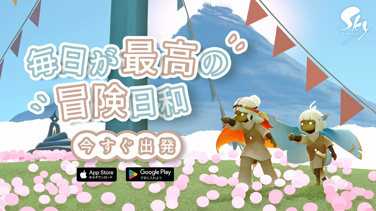 Sky 星を紡ぐ子どもたちのスクリーンショット