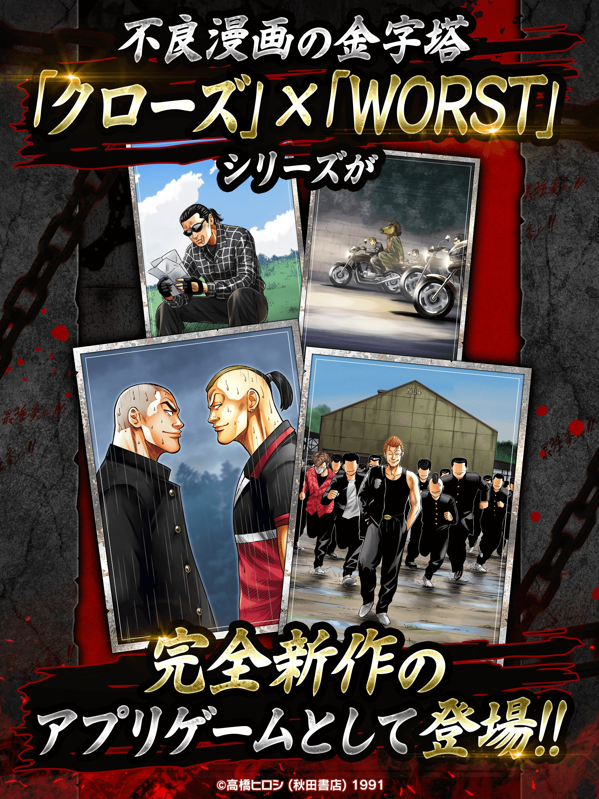 クローズ×WORST TOP OF CROWSのスクリーンショット