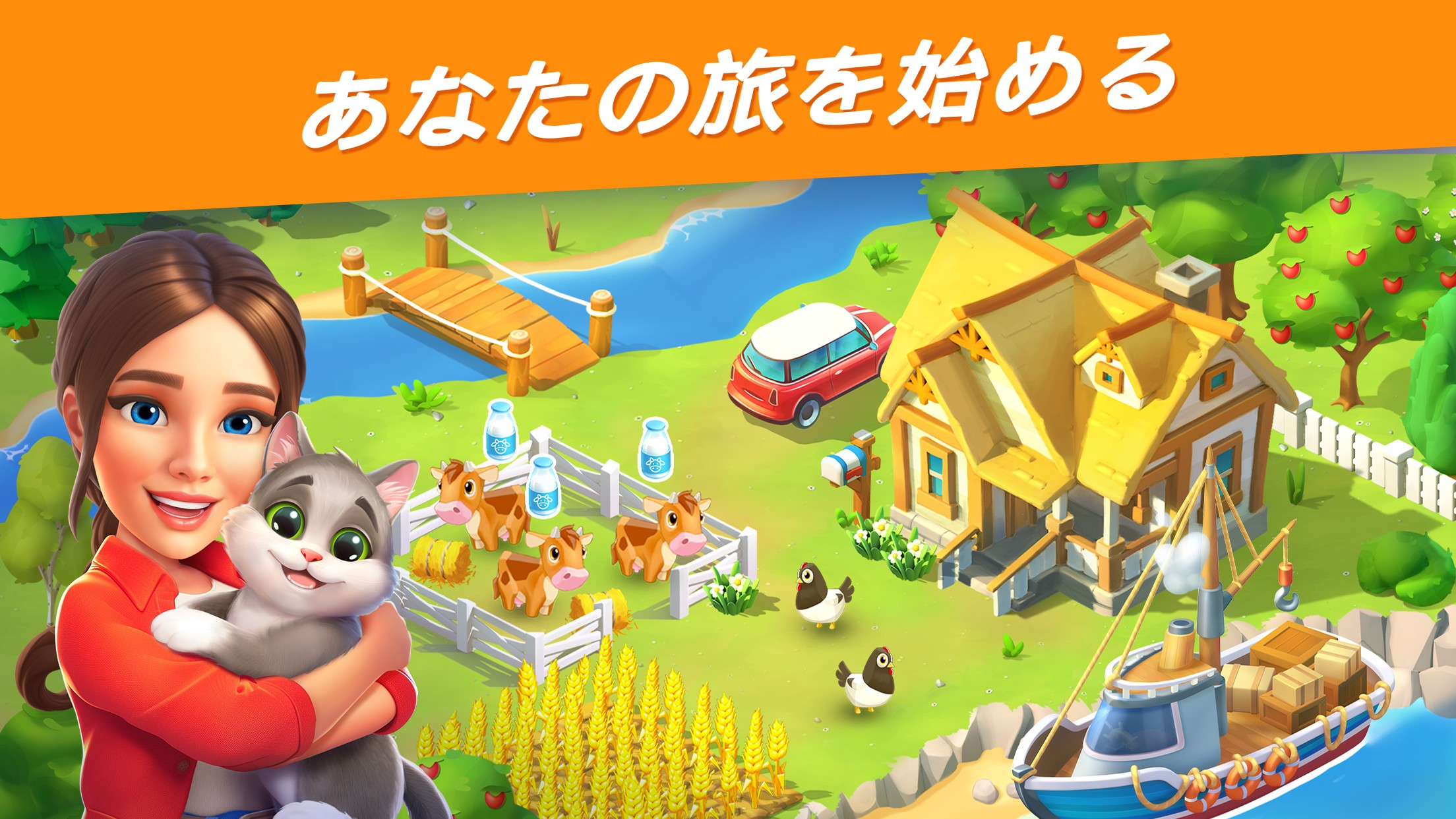 Goodville ファームゲームの冒険のスクリーンショット