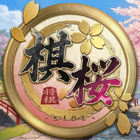 棋桜 - 本格将棋 -のアイコン