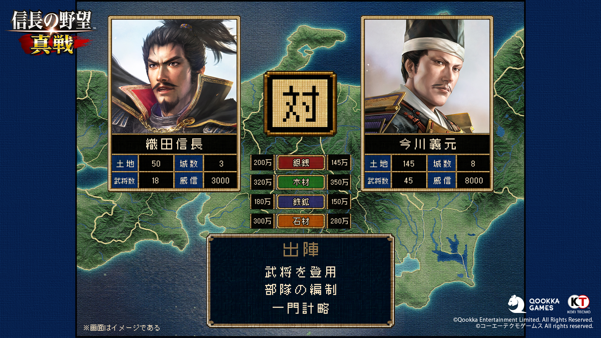 信長の野望 真戦のスクリーンショット