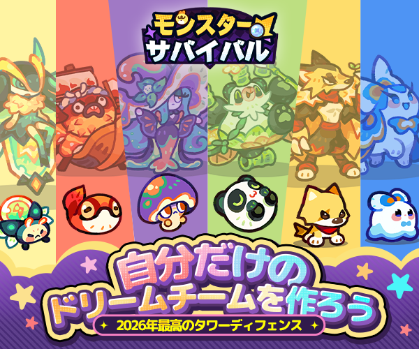 モンスターサバイバルのスクリーンショット